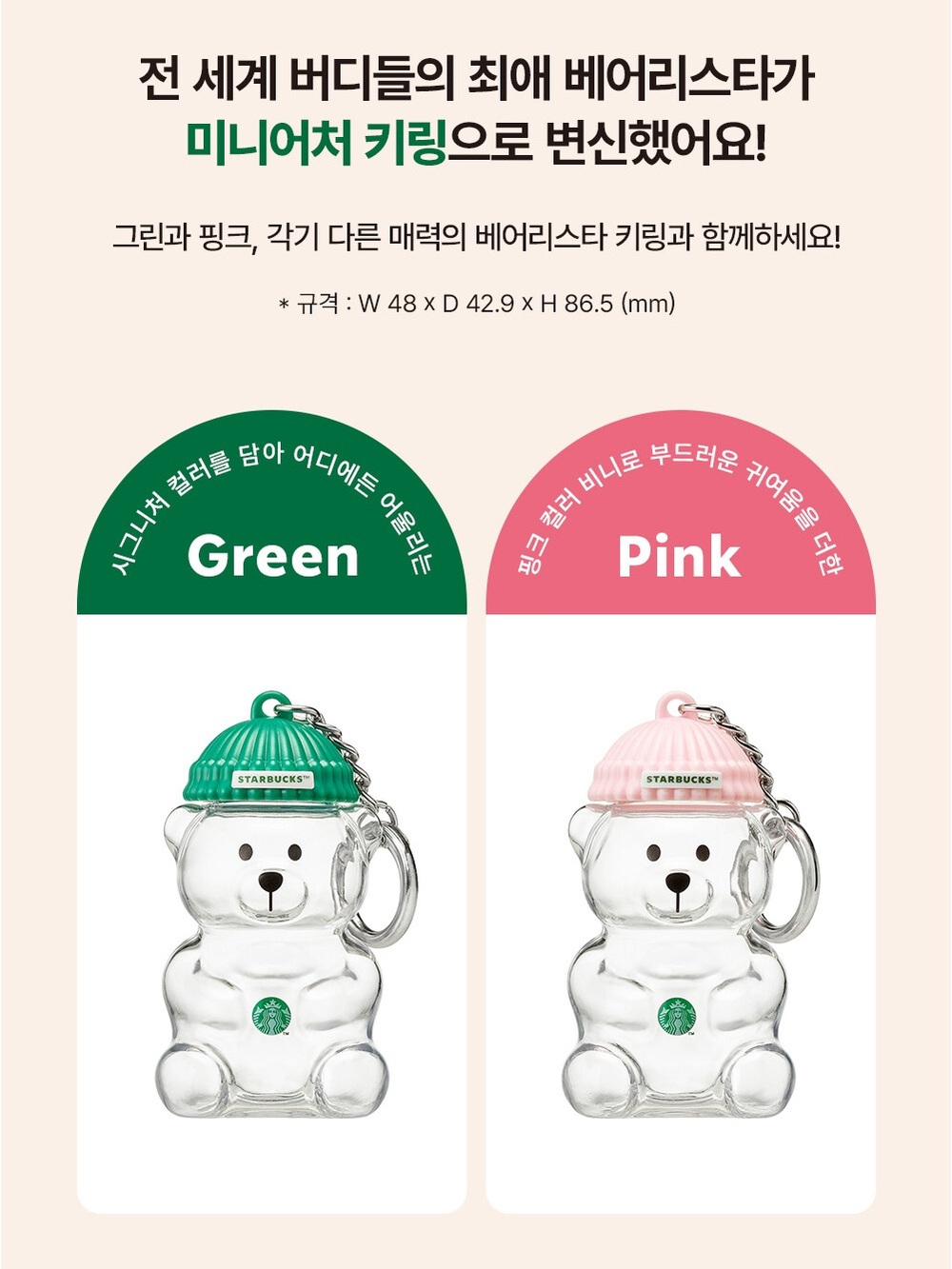 NIB Starbucks Bearista Keychain (Korea Exclusive) - Picture 6 of 6